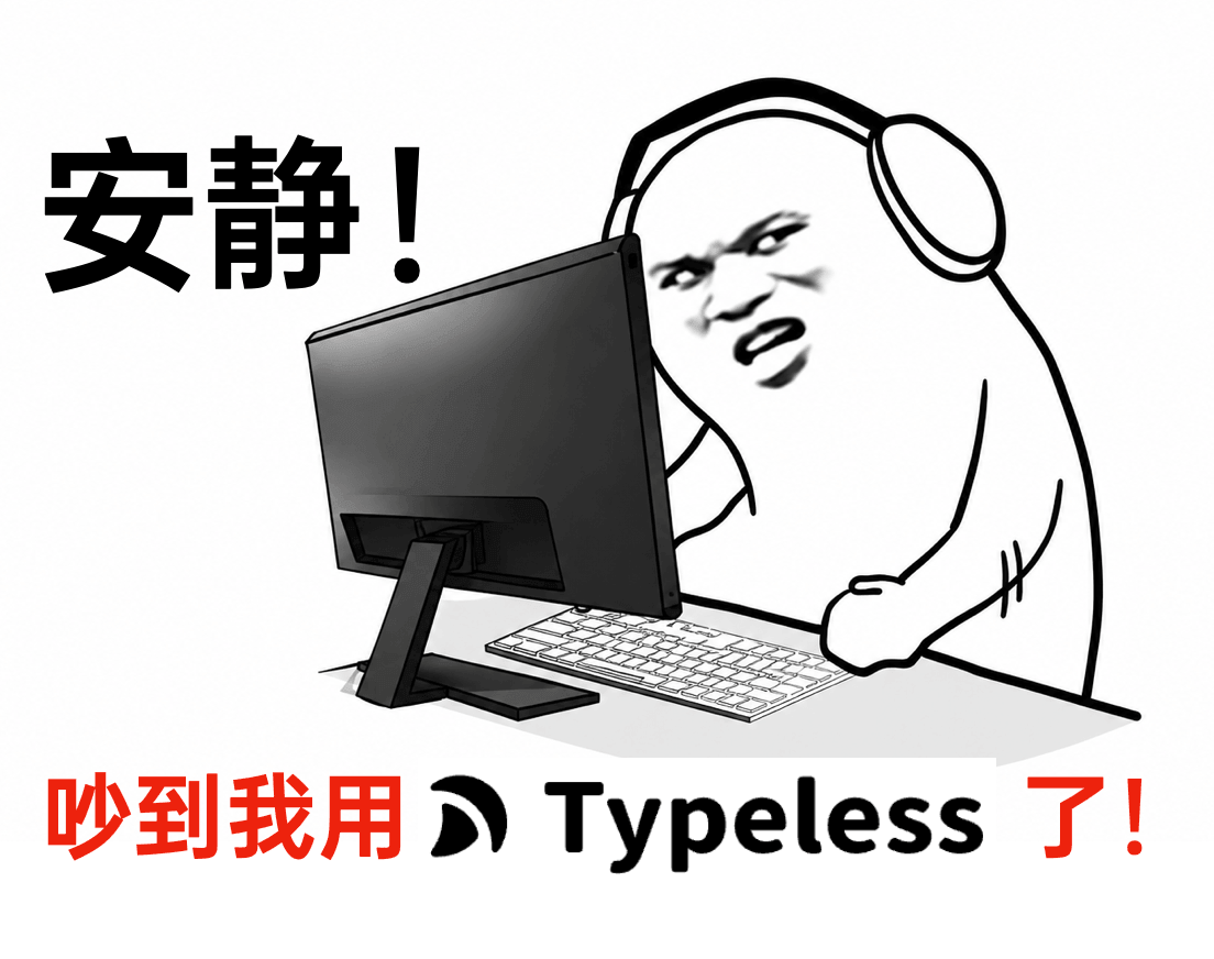 Typeless 语音输入软件界面截图
