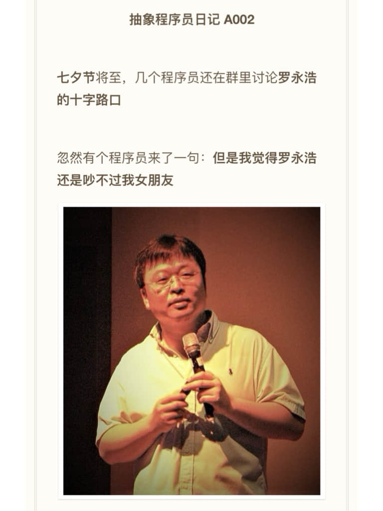 我觉得罗永浩还是吵不过我女朋友