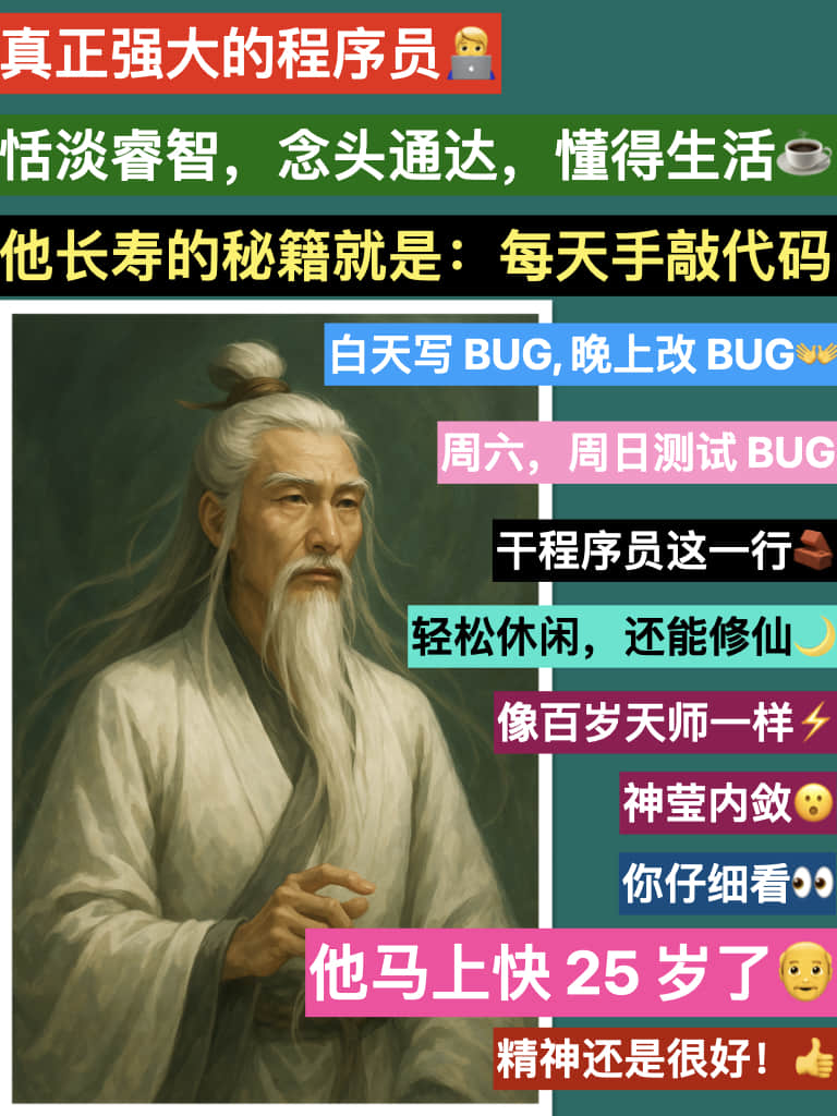 年少有为的25岁程序员