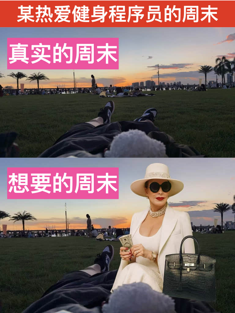 某热爱健身程序员的周末狂想曲