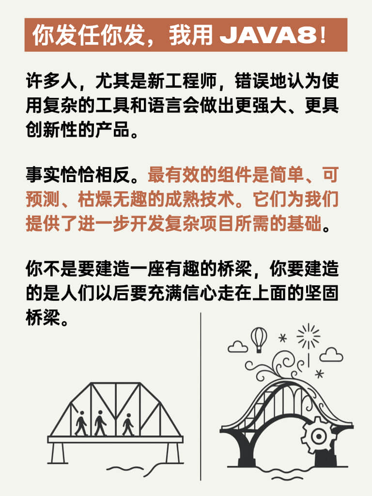 你发任你发,我用 JAVA八!