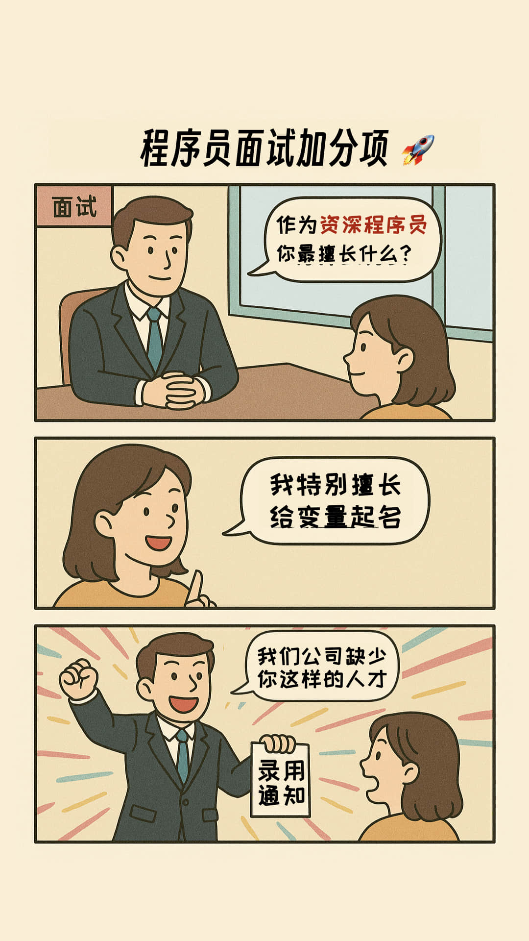 🧑💻程序员面试笑话