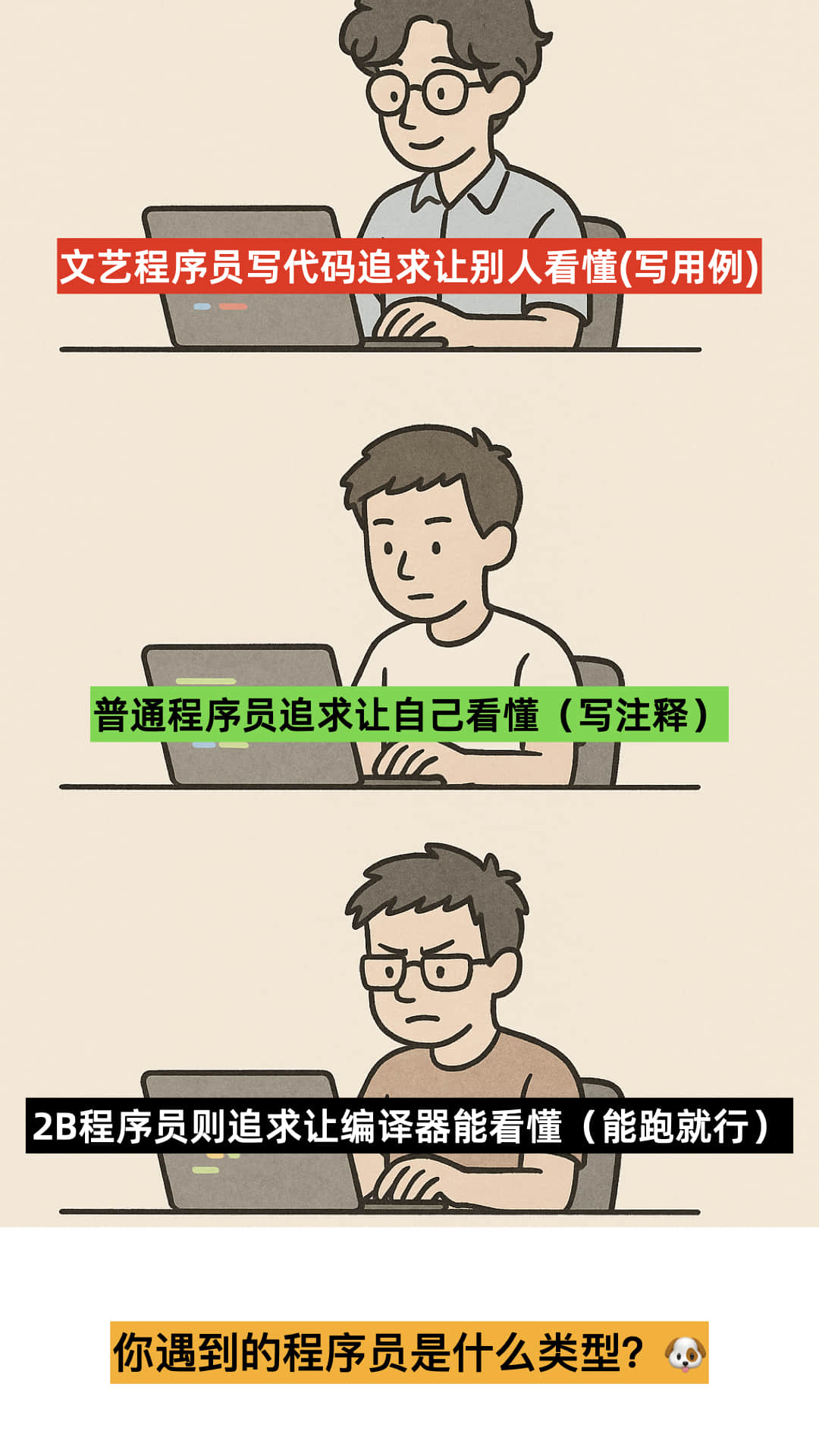 文艺程序员与2B程序员的区别🐶