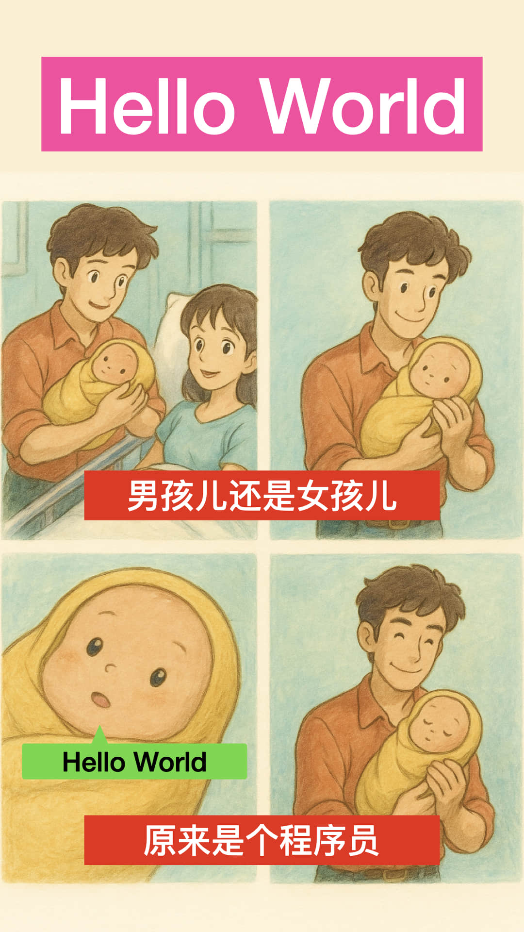 程序员经典笑话:男孩儿还是女孩儿