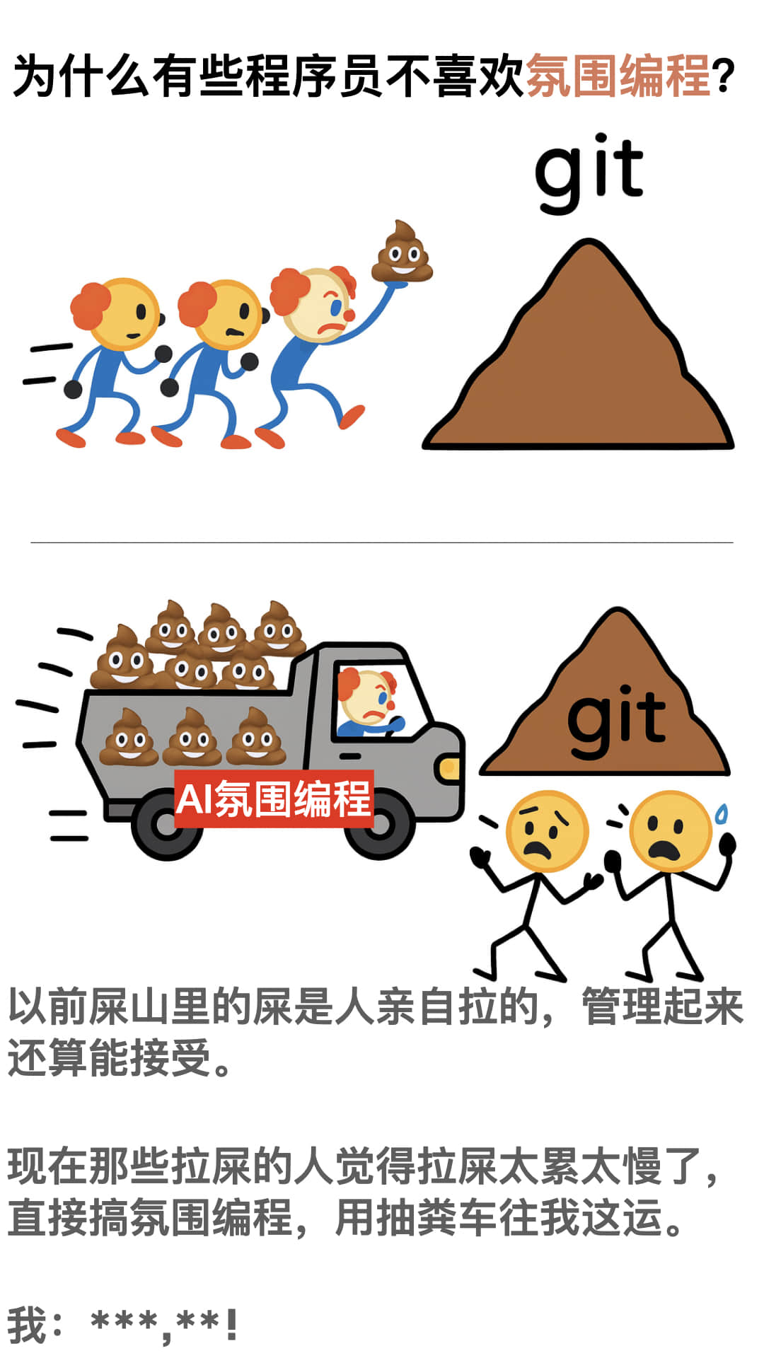 为什么有些程序员不喜欢氛围编程?