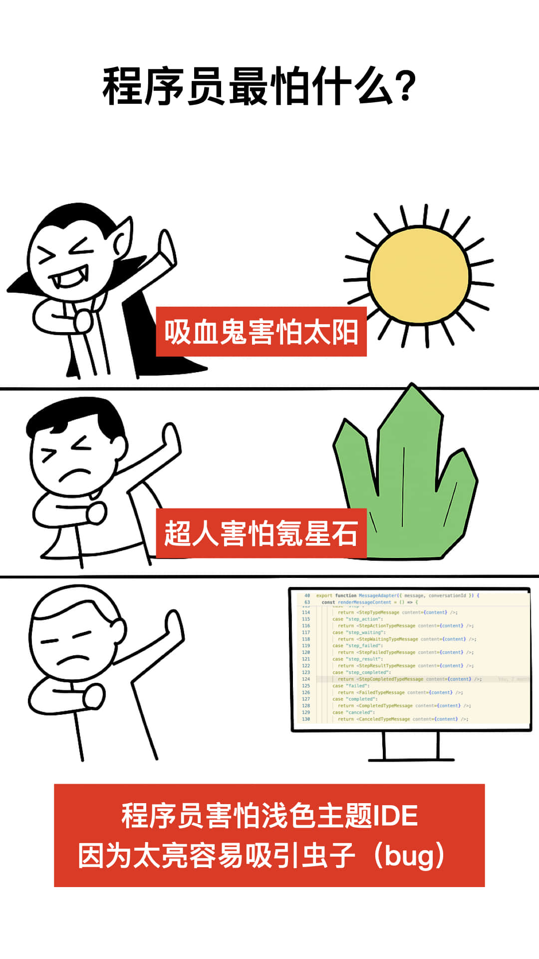 程序员最怕什么?