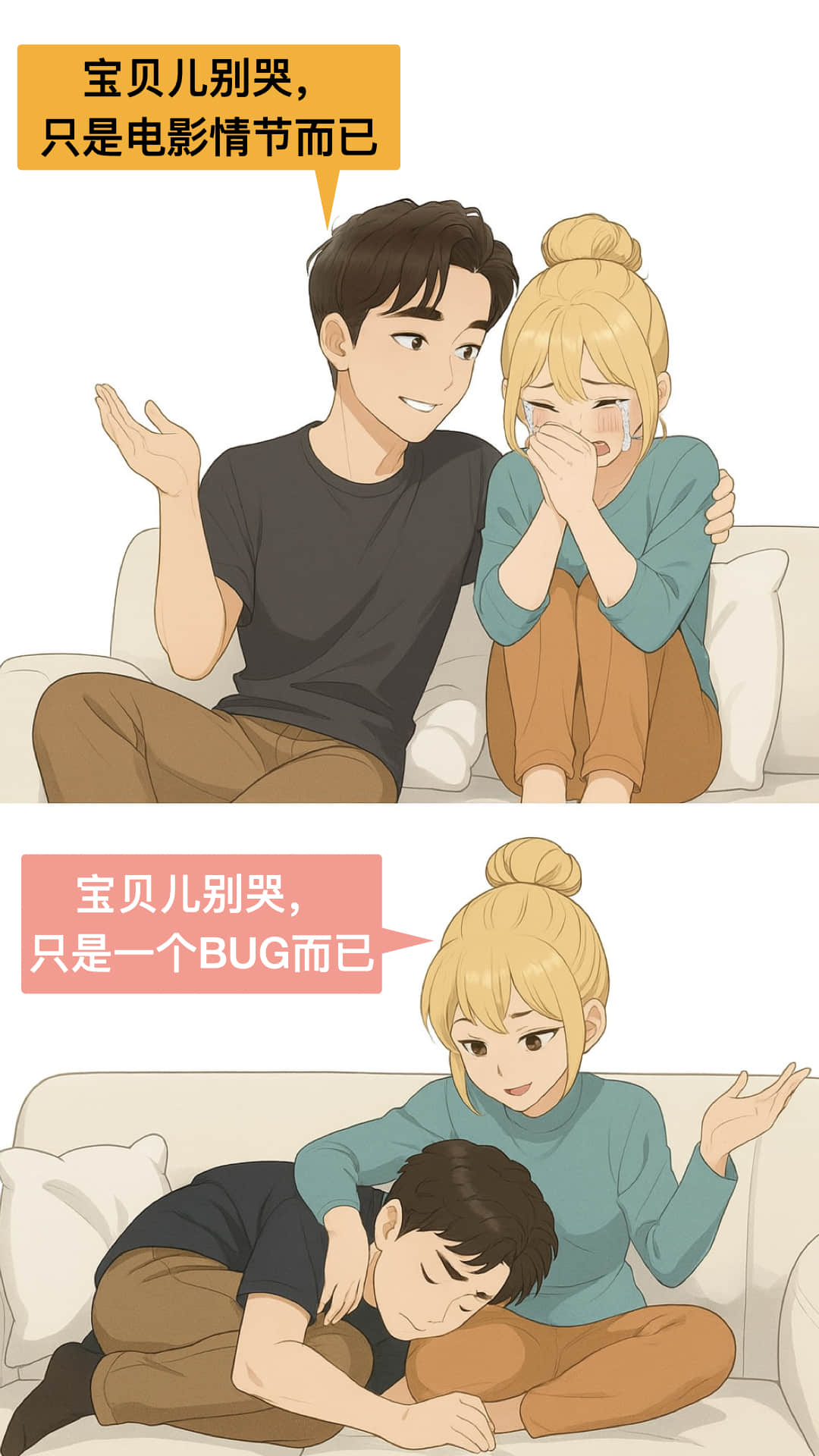 宝贝儿别哭,只是一个BUG而已