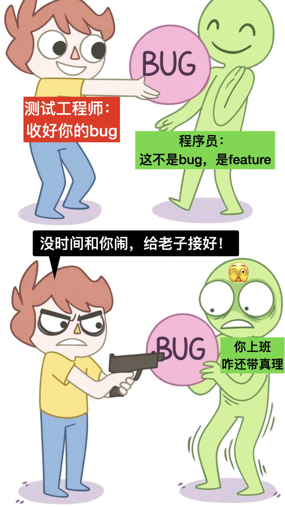 测试工程师:没时间和你闹,给老子接好!