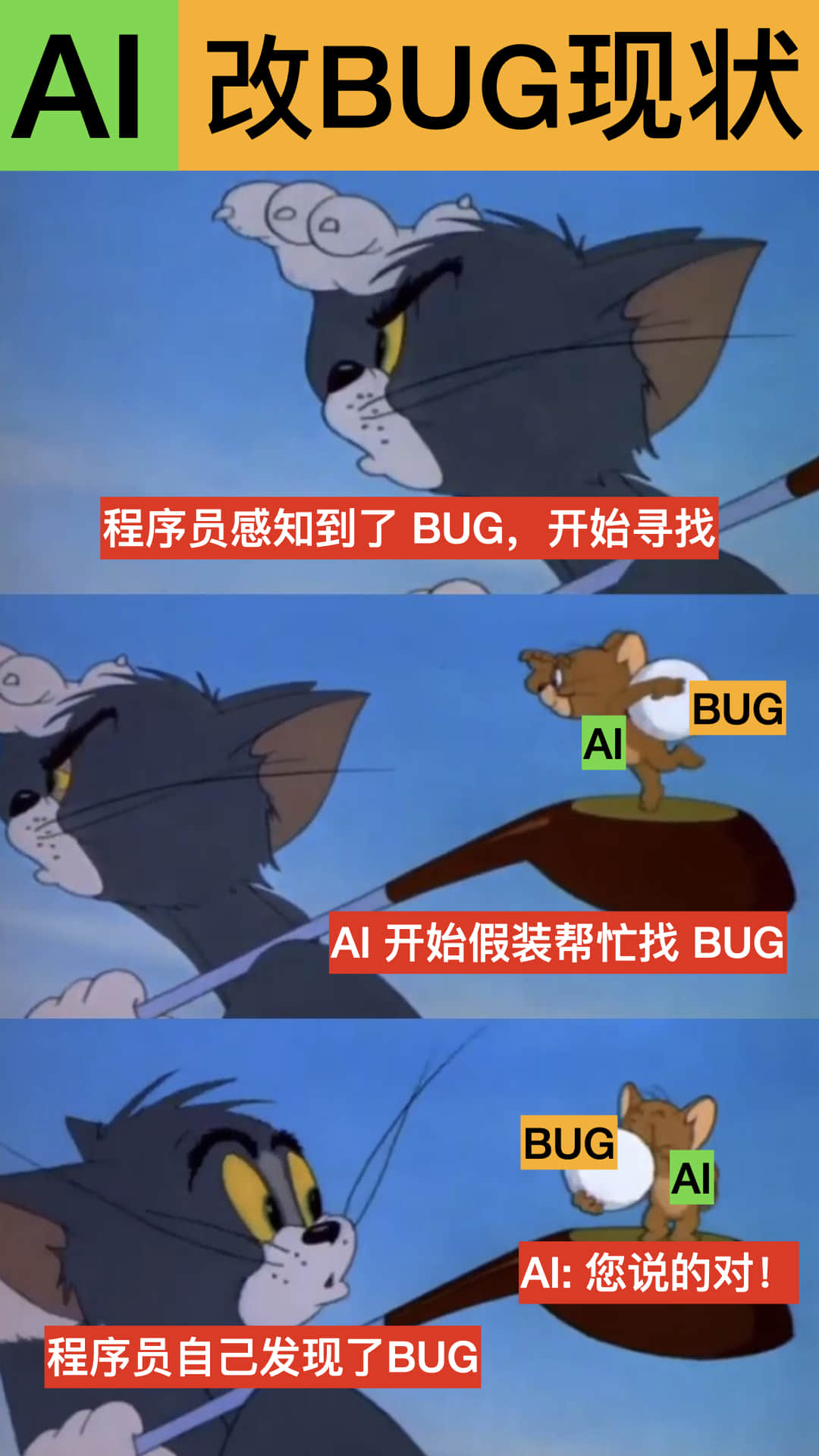 AI改BUG主打情绪拉满:您说的对!